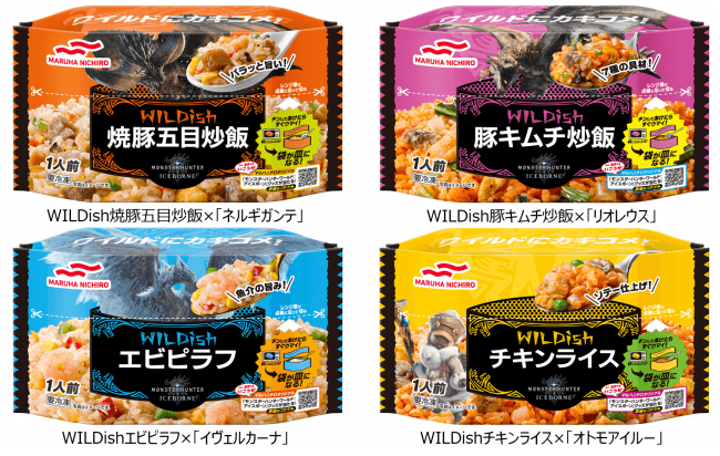 「WILDish」×『モンスターハンターワールド：アイスボーン』コラボパッケージ