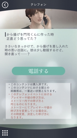 テレフォンイベント「から揚げを門司くんに作った時正直どう思ってた？」説明