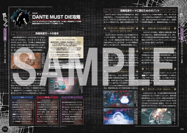 DANTE MUST DIE攻略