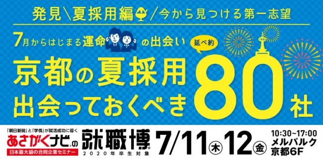 【京都会場】学生向け告知画面