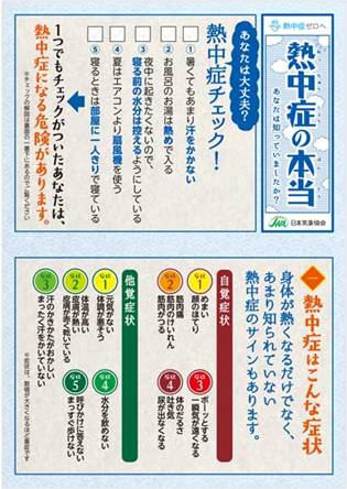 シニア向け「新聞風」熱中症対策リーフレット（イメージ）