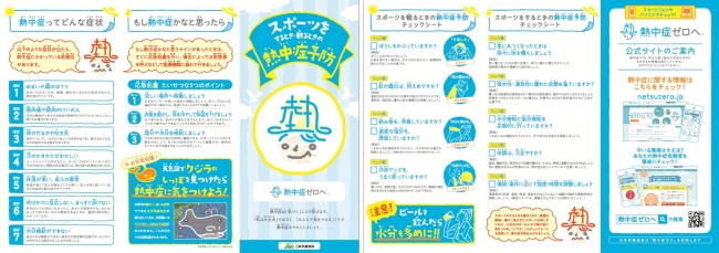 阪神甲子園球場内で配布予定のリーフレット（表面と裏面）