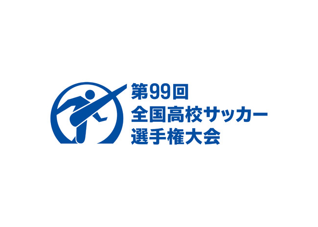 第99回全国高校サッカー選手権大会 