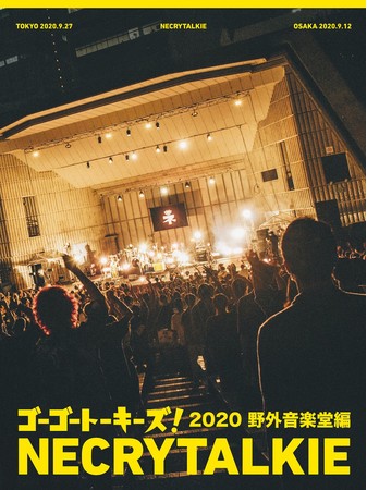 「ゴーゴートーキーズ！ 2020 野外音楽堂編」ジャケット