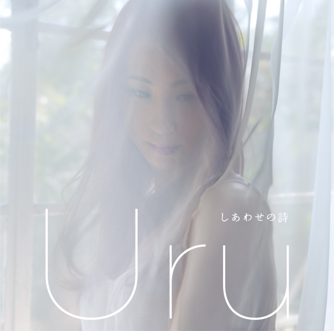 Uru「しあわせの詩」通常盤