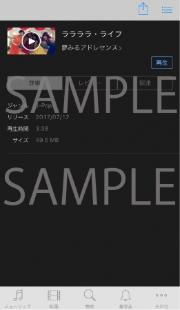 iTunes購入画面サンプル