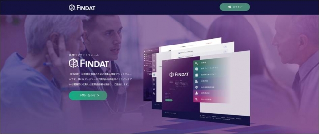 製品名：高度DIウェブプラットフォーム「FINDAT」