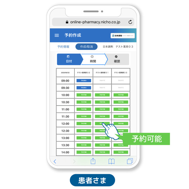 〈患者さま画面〉希望の日程・薬剤師を選択し予約することができます