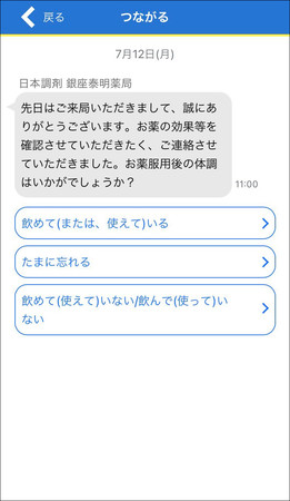 メッセージ確認後、患者さまは選択肢から選んで簡単に回答することが可能