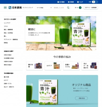 ＜日本調剤のコーポレートサイトに合わせ、高齢者の方でも見やすく使いやすいシンプルなデザインを採用＞