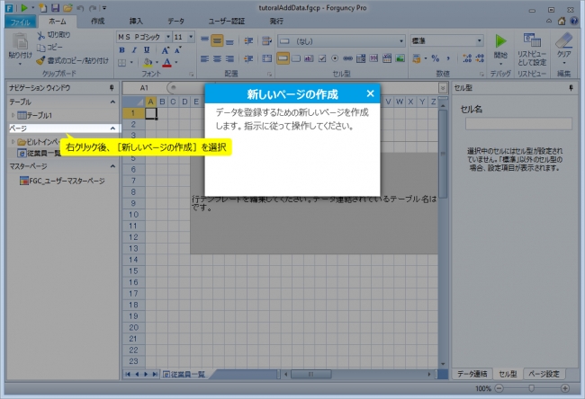 ステップごとに学習できる対話型トレーニング