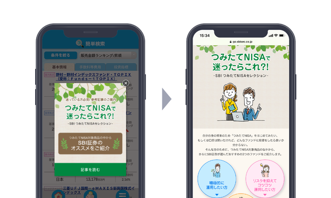 ▲新規積立を検討しているが、投資経験が浅いユーザーに対して、投資傾向別におすすめのファンドを紹介するアプリ内メッセージを表示。 コンバージョン率を5ポイント改善。