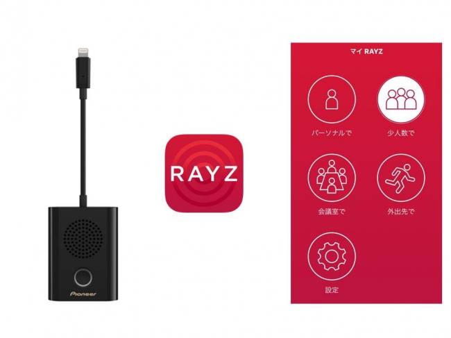 【画像左から“RAYZ Rally”「XW-LTS5(B)」、専用アプリケーション「Pioneer Rayz」のアイコン、「Pioneer Rayz」の画面】