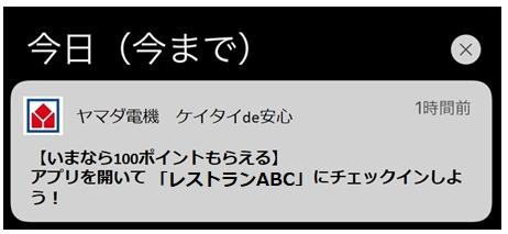 プッシュ通知イメージ