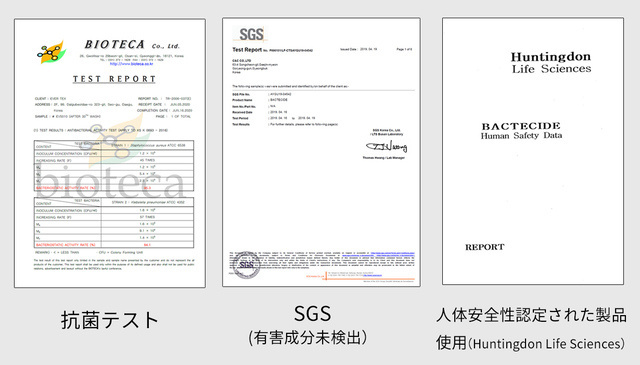 抗菌作用と人体への影響がない事が証明されています。