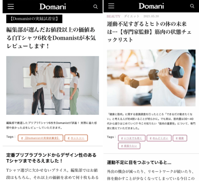 ▲【Domanistの実録試着室】　　　　　　　▲【専門家監修】筋肉の状態チェックリスト 