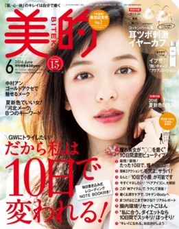 美的６月号