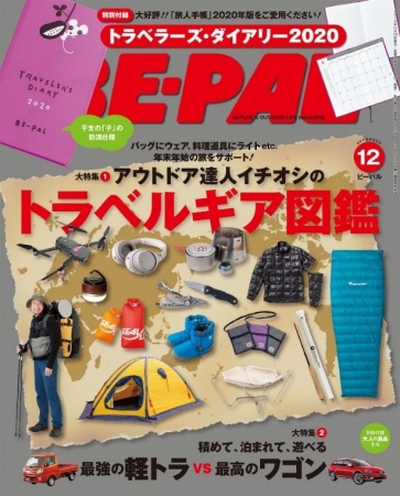 BE-PAL本誌