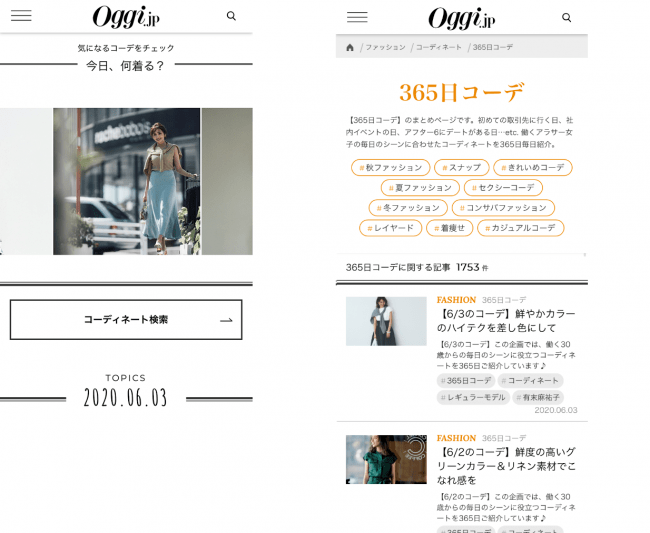 人気コンテンツ「コーディネート検索」（左）と「365日コーデ」（右）