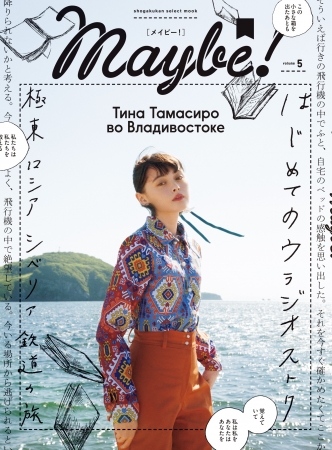 Maybe！vol.5表紙