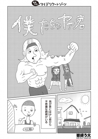 (c)岩崎う大／サンミュージック／小学館クリエイティブ