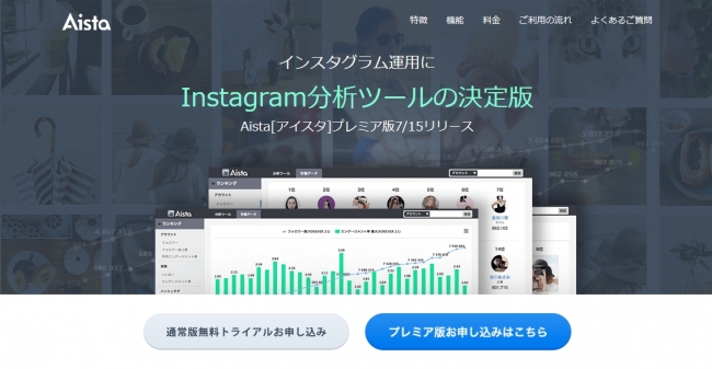 Instagram専門分析ツールAista