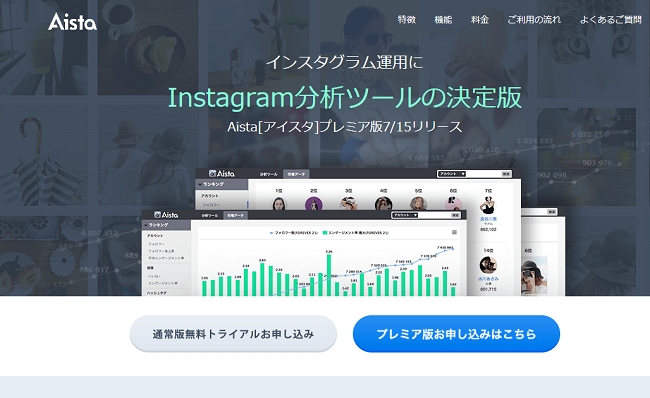 Instagram分析ツールAista