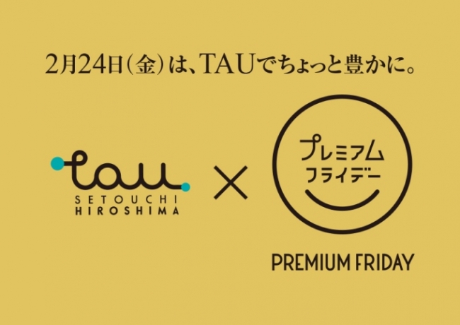 ＴＡＵ×フライデー