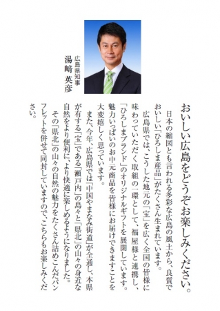 広島県知事からの挨拶