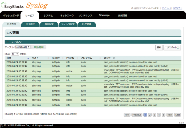 Web UI上でのログ表示画面