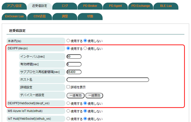 Web UI画面からDEXPF™を選択することで利用可能