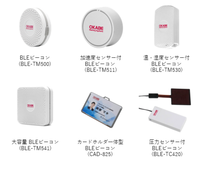 オカベマーキングシステム BLEビーコン製品画像