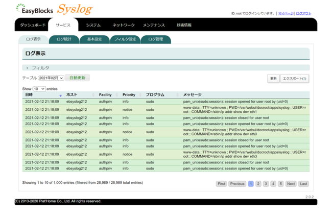 Web UI上でのログ表示画面