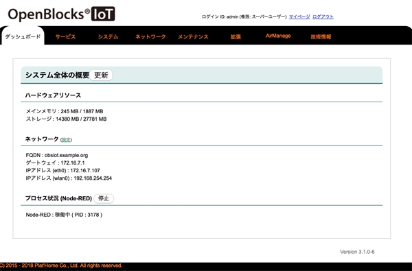 OpenBlocks® IoT ユーザーインターフェイス画面例