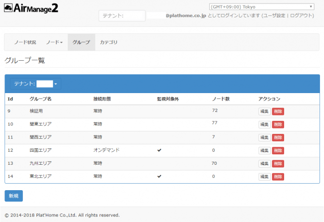 グループ管理機能設定画面