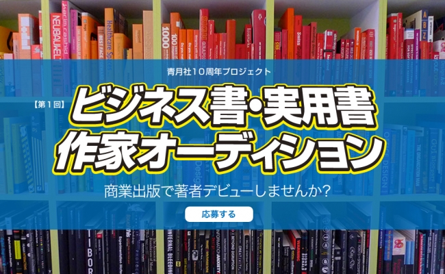 作家オーディションの特設ページ