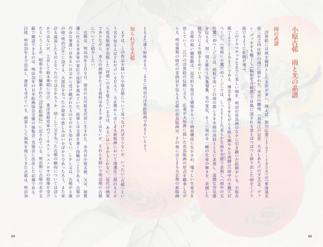 ▲古邨の研究はまだ始まったばかり。本書の最後には、その最先端を走る小池先生による概論を収録。