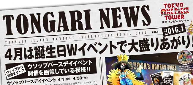 『TONGARI NEWS』創刊！