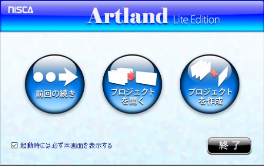 IDカード発行ソフトウエア「Artland LE」