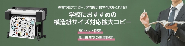 キヤノン大判インクジェットプリンターキャンペーン