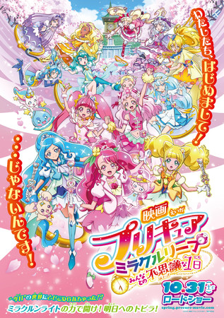 ©2020 映画プリキュアミラクルリープ製作委員会