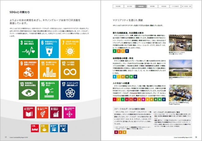 持続可能な開発目標SDGsとの関わり