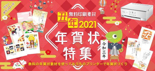 「2021 丑年 年賀状特集」トップバナー