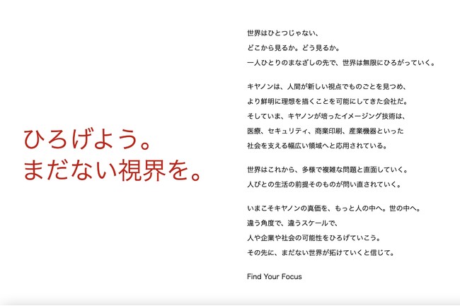 「Find Your Focus」スペシャルサイト