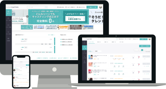 クラウドキャスティング｜キャスティングを、圧倒的に、スマートに。