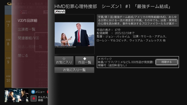 テレビ番組表から直接VOD作品を再生