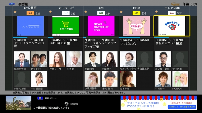 【Gガイド HTMLを採用した「裏番組表」画面例】
