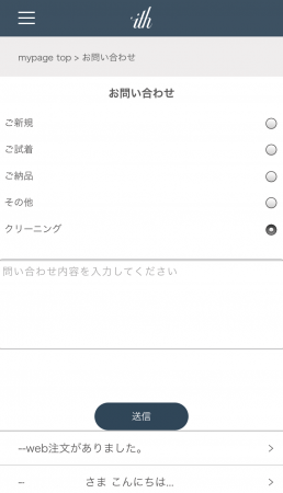 履歴管理もマイページひとつで