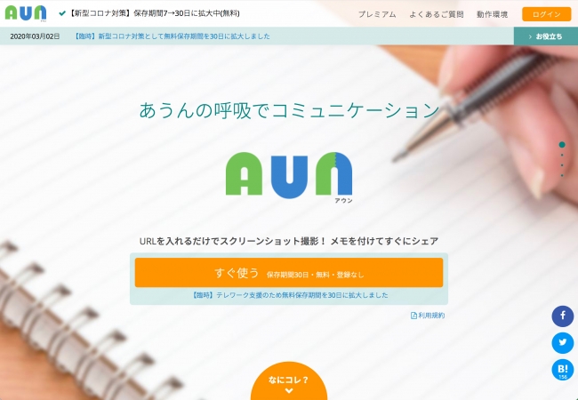 修正依頼ツール『AUN(アウン)』