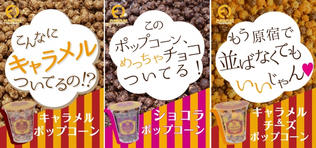 ご協賛のポップコーン